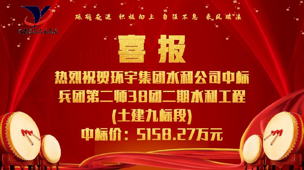兵團(tuán)第二布38團(tuán)二期水利工程(土建九標(biāo)段)